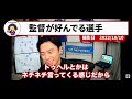 【レオザ】監督のお気に入り選手　森保さんは三苫、伊東純也がお気に入り【レオザの切り抜き】