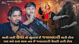 ચુલવાળા મેલડી માઁ નો કાળેરો રાગ | Nilesh Raval | Bhavdip Raval | Meldi Maa No Kalingo Rag | Dakla