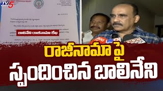 Balineni Srinivasa Reddy Reaction On YSRCP Resign News Circulation | YS Jagan | AP Politics | TV5