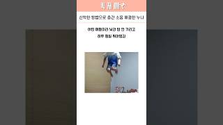 누나가 신박한 방법으로 층간 소음 해결