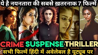 Top 7 Nayanthara Crime Suspense Thriller Movies In Hindi|South Suspense Thriller Movies Hindi Dubbed