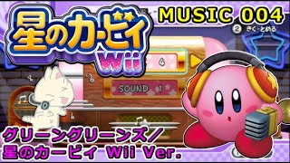 星のカービィ Wii Kirby's Return to Dream Land MUSIC004