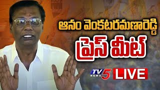LIVE : TDP Leader Anam Venkata Ramana Reddy Press Meet | TV5 News