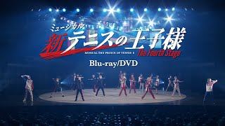 【Blu-ray/DVD CM】ミュージカル『新テニスの王子様』The Fourth Stage