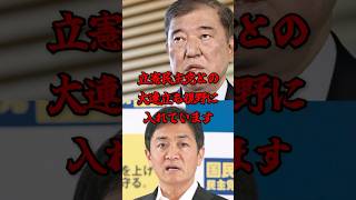 【注目】政界激震！石破と小西の動きに揺れる日本、希望は玉木代表