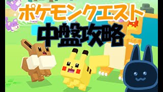 【ポケクエ】超効率的な中盤の進め方についてゆっくり解説