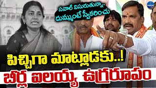 గొంగిడి సునీతకు బీర్ల ఐలయ్య ఓపెన్ ఛాలెంజ్ || తెలంగాణ రాజకీయం || LegendTv