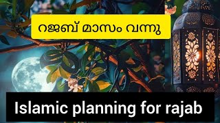 റജബ് വന്നു / Islamic planning for rajab