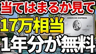 【17万相当キャッシュバック】年会費が実質1年分帰ってくる神キャンペーン開催中のアメックスプラチナカードについて徹底解説【プラチナカード】【クレカ】【クレジットカード】