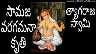 Samajavaragamana thyagaraja kruthi by krishna mohan mailapalli.