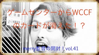 【WCCF】【15-16ver.2.0】⭐️merry監督の開封vol.41⭐️