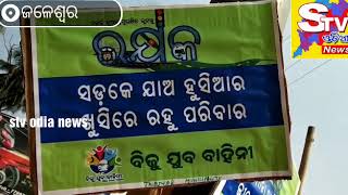 ଜଳେଶ୍ୱର ପୋଲିସ ଓ ଜଳେଶ୍ୱର ବିଜୁ ଯୁବ ବାହିନୀ ଦ୍ଵାରା ବଡ ବଜାର ଛକ ଠାରେ ରକ୍ଷକ କାର୍ଯ୍ୟକ୍ରମ ଅନୁଷ୍ଠିତ