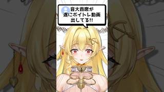 Q.音大首席が遂にボイトレ動画出してる！！！！！【七天八十院アエギス】【テトリス】 #vtuber準備中 #新人vtuber #shorts