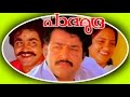 Padhamudra | Malayalam Super Hit Full Movie | Mohanlal & Seema
