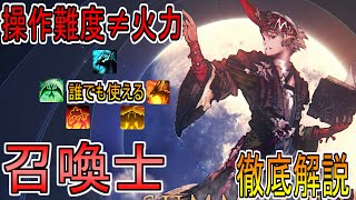 【FF14】魔改造された初心者向けジョブ「召喚士」の解説動画【FINAL FANTASY XIV】