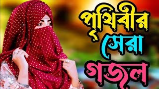 এই মাসের সেরা নতুন গজল | Islamic Bangla Gojol | Bangla gazal | গজল@Akmedia678@ParvinMedia-iy2my