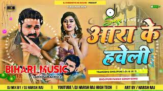 #VIDEO | #Pawan Singh | आरा के हवेली | Anupma Yadav Ft. Aakanksha Dubey | Bhojpuri New Song 2023