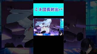 【ブルアカ】カタパルトミネ団長【ブルーアーカイブ】#ブルアカ #ブルーアーカイブ  #vtuber #shorts #蒼森ミネ #ミネ