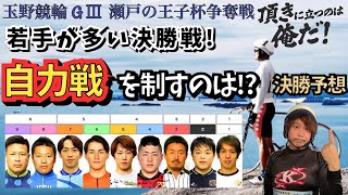 決勝の鍵はナショナル太田選手!!