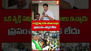 వ్యక్తి నమ్మి 33 వేల ఎకరాలు ఇచ్చారు| #pemmasanichandrasekhar #chandrababu #amaravathi #inews #short