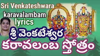 Sri Venkateshwara karavalamba stotram with lyrics in English and Telugu l bhakti l karavalambam l