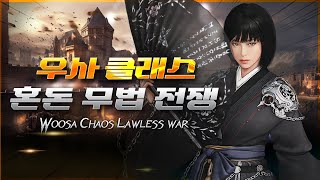 [검은사막 모바일] 우사 클래스 무법쟁 - Wossa Class Outlaw war