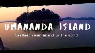 Smallest river island in the world | Umananda island | peacock island | Guwahati | Assam