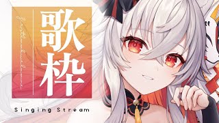 【ほぼ雑談おまけ歌枠】チャンネル登録２万人感謝🎉初見さん大歓迎！singing stream【#天満ニア】