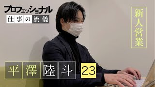 新卒1年目IT営業マンの一日追ってみた【プ〇フェッショナル】