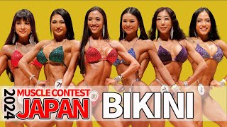 Women's #bikini  ｜2024 MUSCLE CONTEST JAPAN｜ NPC WORLDWIDE