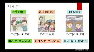 [SpeaKorean] ILK3 V-(으)ㄴ 것 같다, V-는 것 같다, V-(으)ㄹ 것 같다