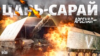 Этот танк стал ПОСМЕШИЩЕМ! Путинский позор на поле боя: честный обзор на “Царь-сарай” / Арсенал