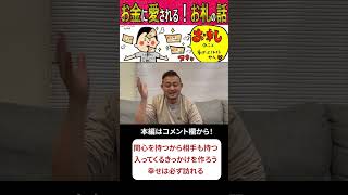 【金運・引き寄せ】5000円に描かれている花とは？関心を持つと相手も持つ #崔燎平  #引き寄せの法則 #お金に愛される