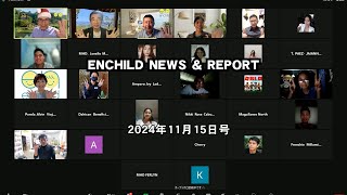 ENCHILD NEWS & REPORT 2024 11月15日号～クリスマス（サンタになろう！）プロジェクト説明会（エンチャイルド奨学生向けオリエンテーション）より