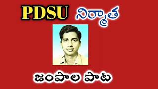 హృదయం ద్రవించే జంపాల పాట ||#PDSU