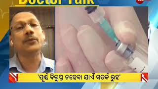 Doctor Talk | କୋରୋନା ଟିକାର ସ୍ଥିତି  । Corona vaccine status