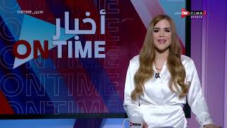 أخبار ONTime - شيما صابر تستعرض أهم أخبار الكورة العالمية