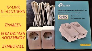 TP-LINK TL-A4010P KIT | Σύνδεση | Εγκατάσταση Λογισμικού | Συμβουλές | LH by Alena