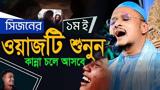 সিজনের শুরুতেই নারায়ণগঞ্জে ইতিহাস গড়লেন সিদ্দিকী | sohidul islam siddiki | বুকফাঁটা কান্নার ওয়াজ