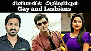 சினிமாவில் அதிகரிக்கும் Gay and Lesbians - U2 Brutus