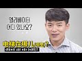 진짜중국어 여행중국어 번외편. 매번 여행가면 꼭 쓰는 중국어 일상회화 15문장 feat. 쉐도잉 거인 진준샘 브금. 화사 ㅋㅋ