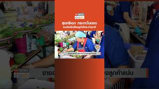 สุดครีเอท กระทงใบตอง แนวคิดรักษ์โลกถูกใจไทย-ต่างชาติ l TNN News ข่าวเช้า l 30-07-2023