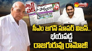 Eenadu Ramoji Rao Fake News on AP Higher Education | CM Jagan | Fact Check @SakshiTV