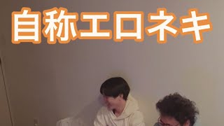 【ルームシェア】変なあだ名で呼んでくる【飲み会】