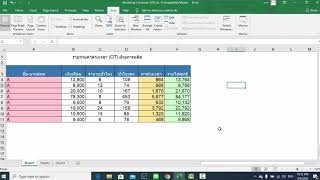 ไม่ให้แสดงเส้นตาราง excel (Not showing excel grid lines)