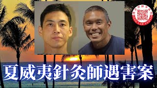 針灸師遇害，經DNA化驗查出兇手，湯普森因婚外情而涉嫌殺人；白人槍殺黑人被控仇恨犯罪，陪審團裁定罪名成立；網站公司拒絕向同性戀提供服務，最高法院決定審理；州參議員偷拍屬下私處，決定辭官