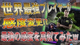 【CoD:BO4実況】世界最強プロゲーマーが感度変更！？最強プレイヤーの感度を真似て最強になろうｗ