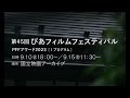 pffアワード2023入選作品『じゃ、また。』 ティザー予告 【第45回ぴあフィルムフェスティバル2023】