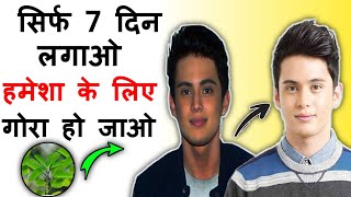 काले चहरे को गोरा करे केवल 7 दिनों में || How to get Fair Skin || Black to white at your home