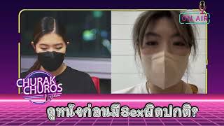 ดูหนังก่อนมีเซ็กส์ ผิดปกติ? - พญ.วรรณวิพุธ สรรพสิทธิ์วงศ์